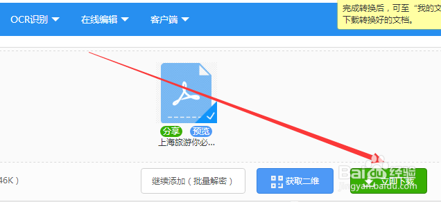 pdf文件如何去除密码