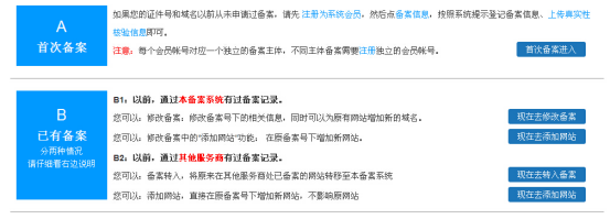 西部数码备案流程