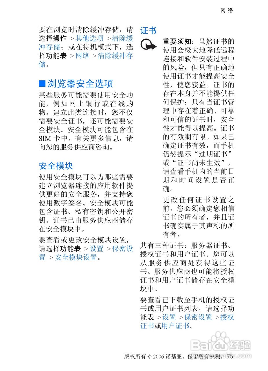 诺基亚7370手机使用说明书:[8]