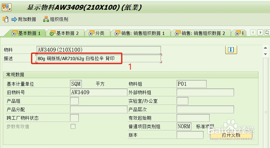 SAP S4 物料描述批量修改