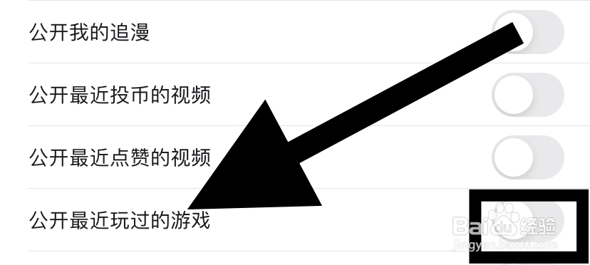 哔哩哔哩如何公开最近玩过的游戏？