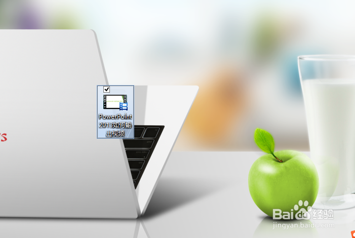 PowerPoint2013如何输出视频