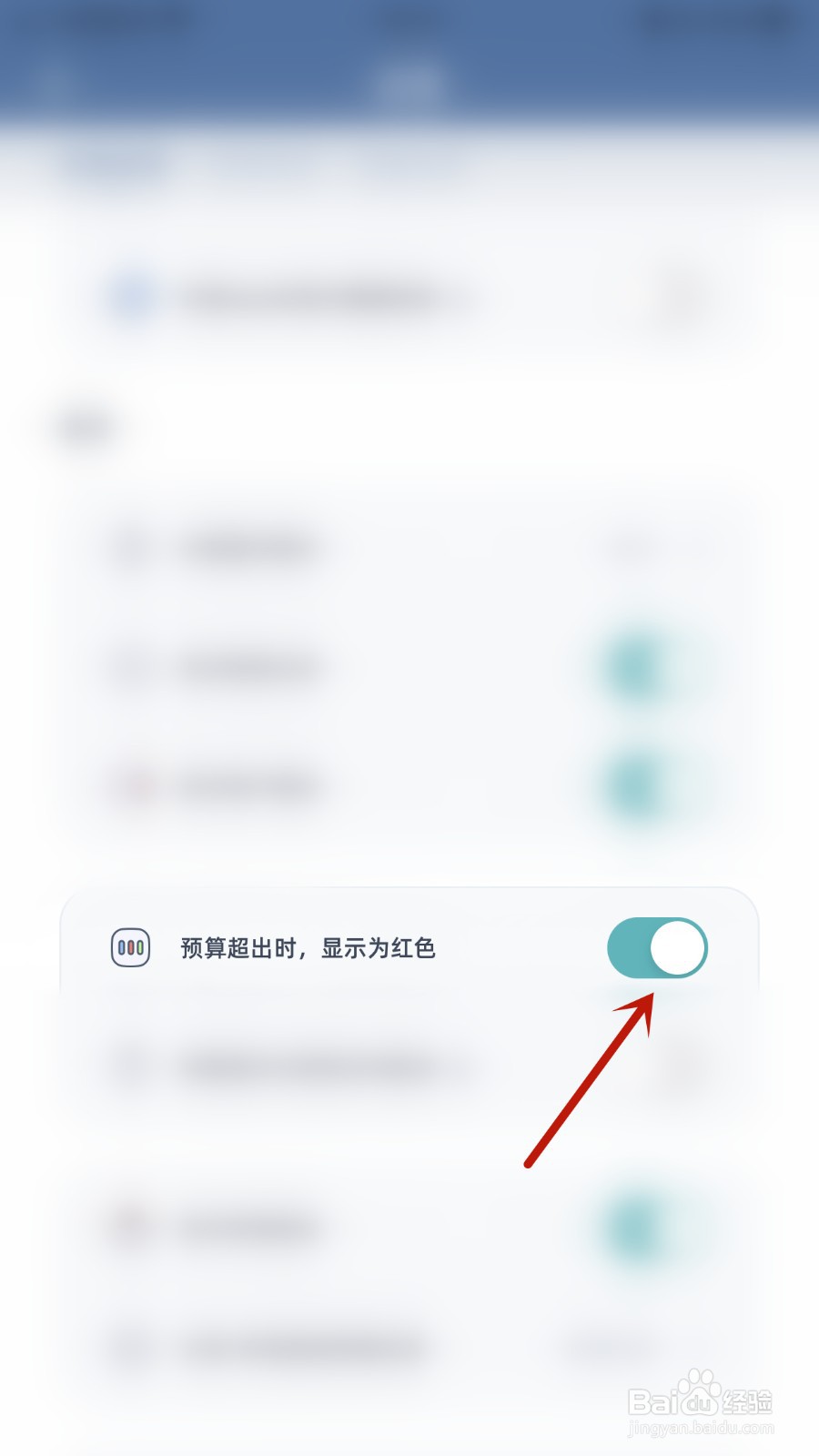 如何开启柠檬记账预算超出时,显示为红色