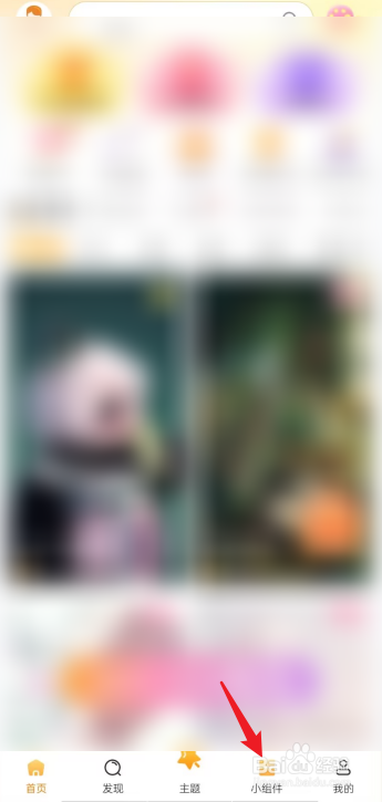 图图乐APP怎么保存我的组件