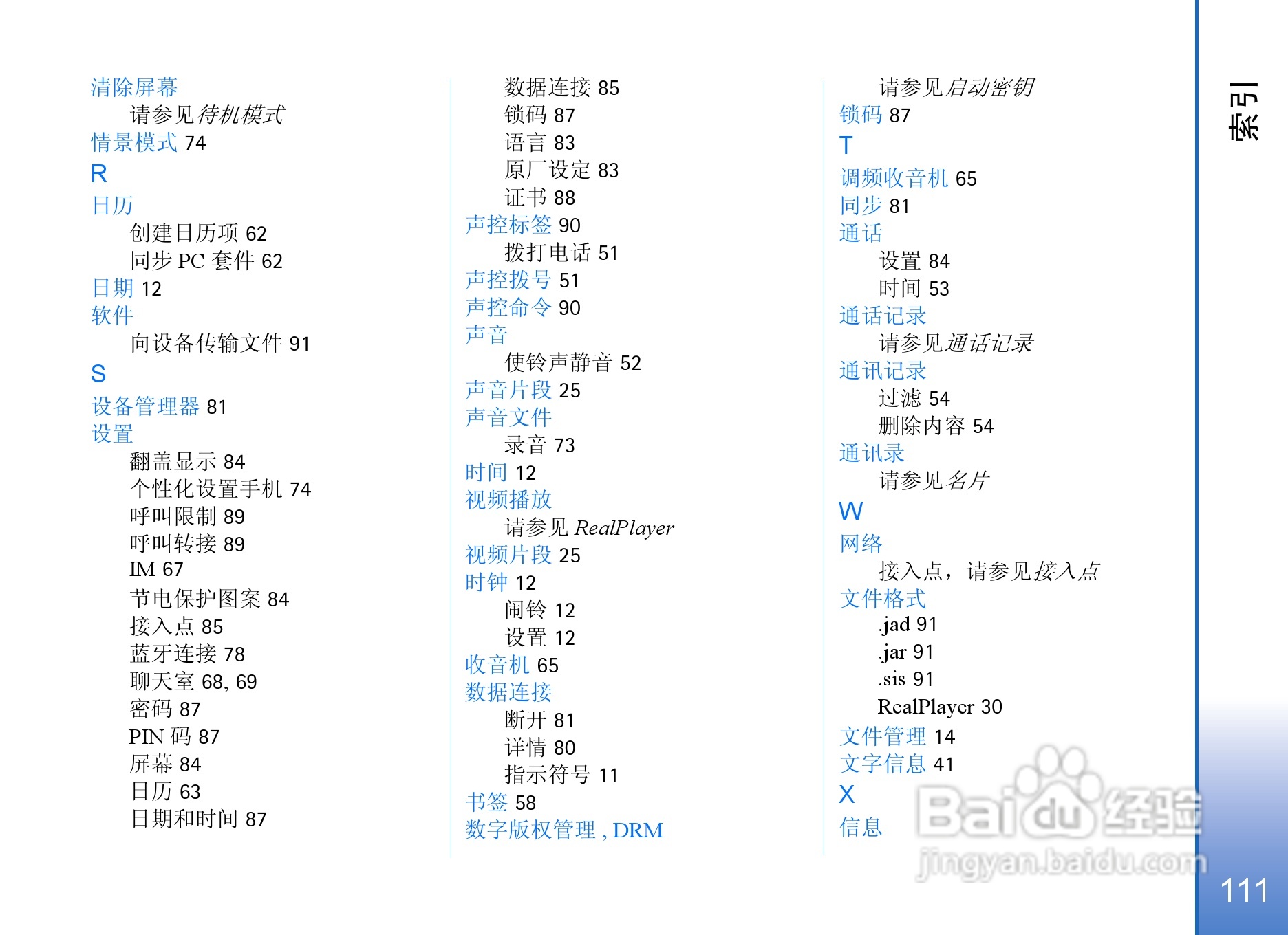 诺基亚N71手机使用说明书:[12]