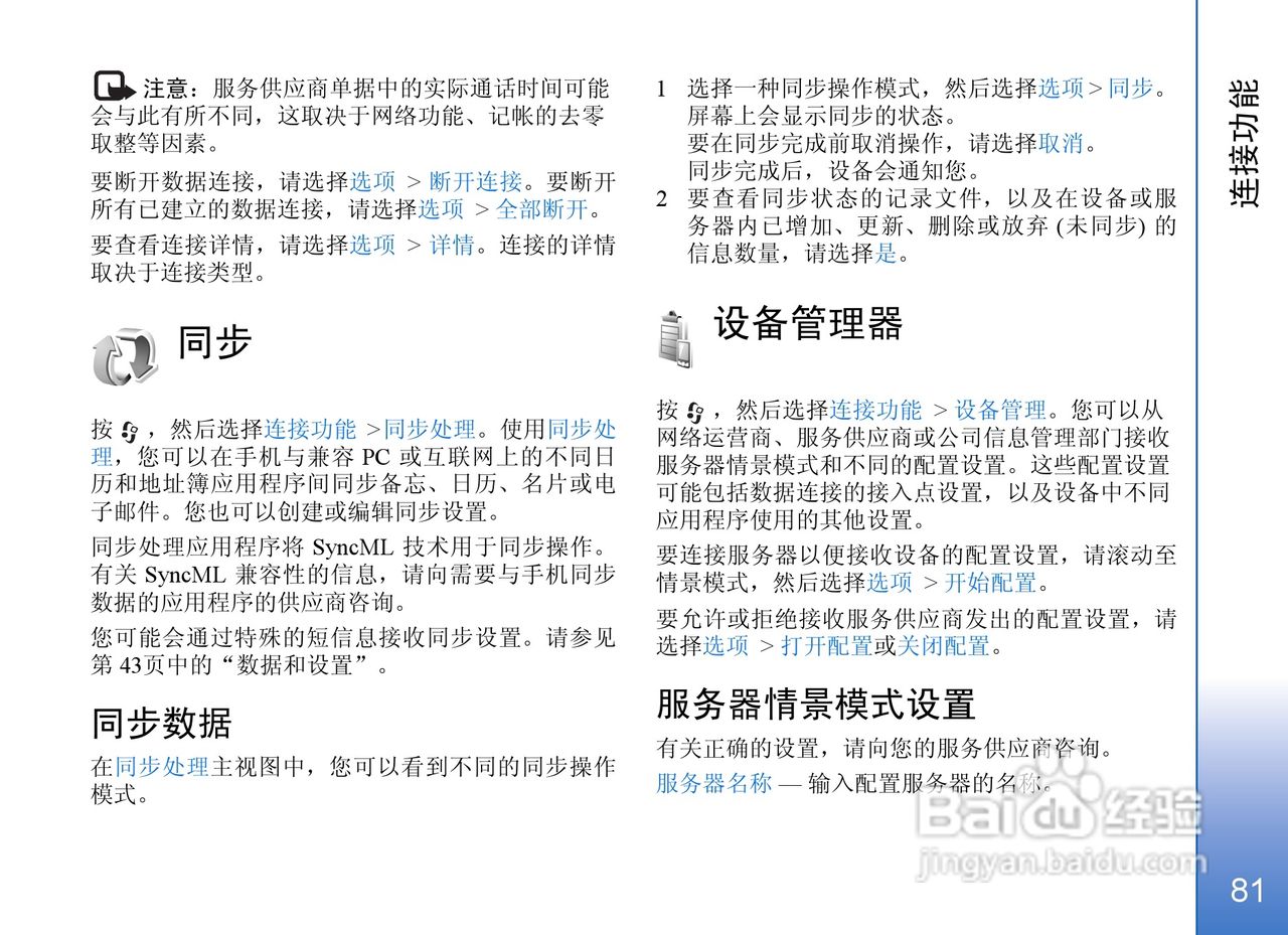诺基亚N71手机使用说明书:[9]