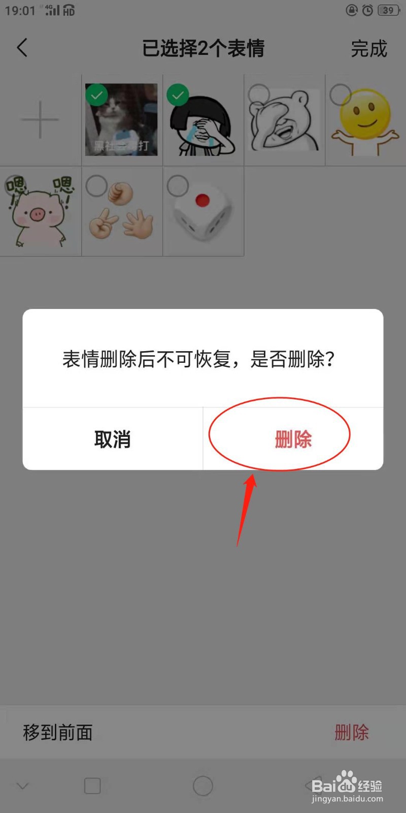 微信怎么删除之前添加收藏的表情包