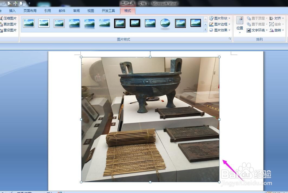 怎样在Word2007里插入图片并添加形状和文字
