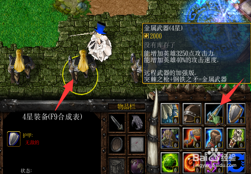 魔兽rpg月想雾之湖正式版1.0.0破灭之枪怎么合成