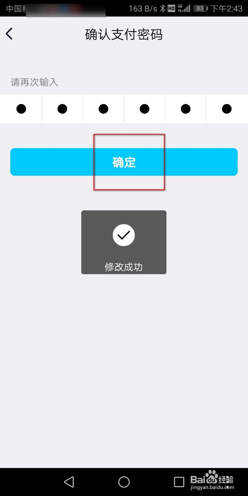 QQ钱包支付密码忘了怎么办