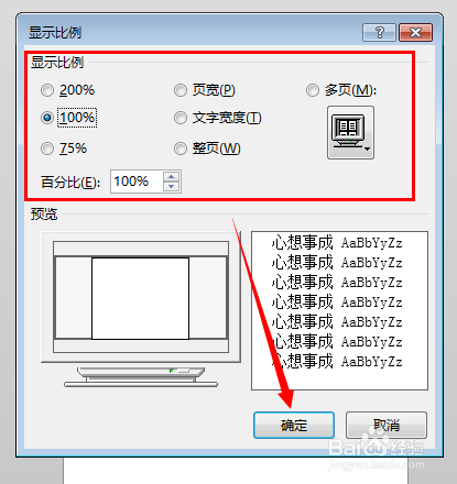玩转WORD:文字显示比例不正常怎么办