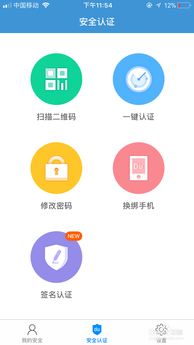百度安全中心如何保护百度账号