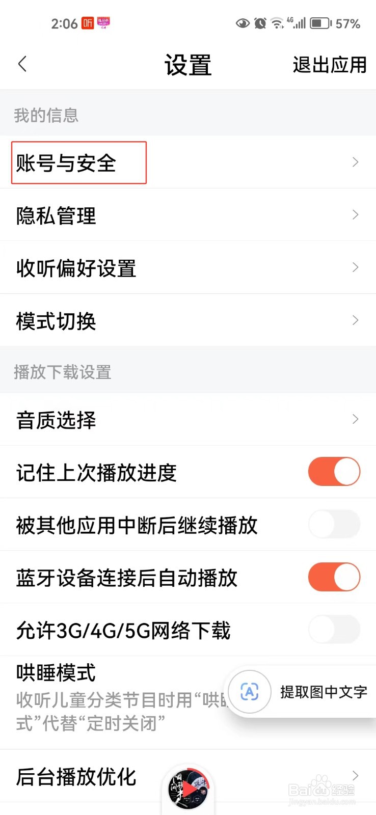 如何注销喜马拉雅账户