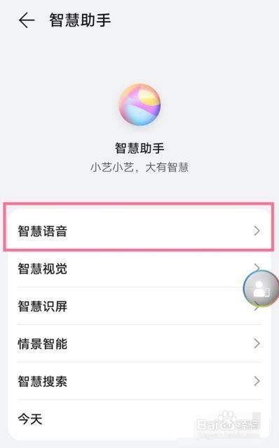 如何给华为手机的小艺换声音