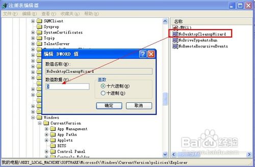 找不到桌面清理向导怎么办