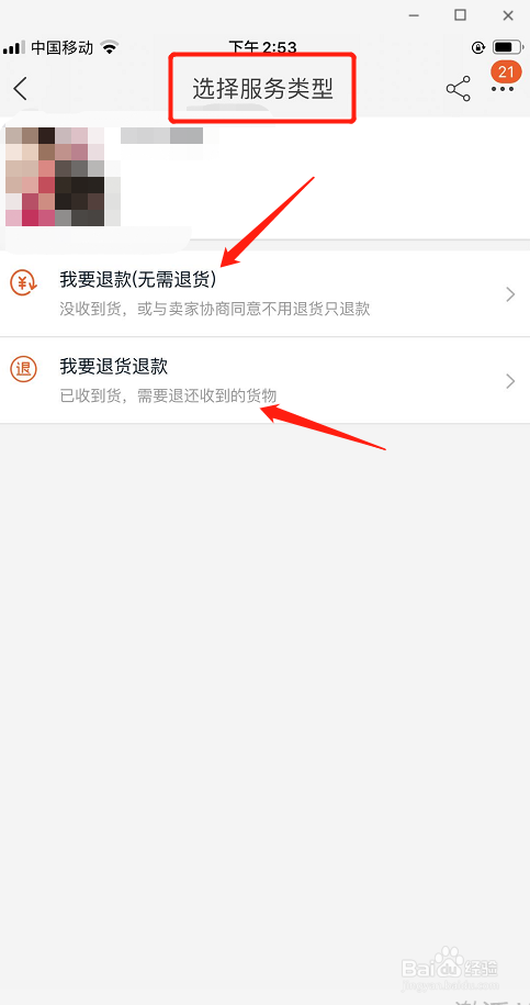淘宝七天无理由退货怎么操作