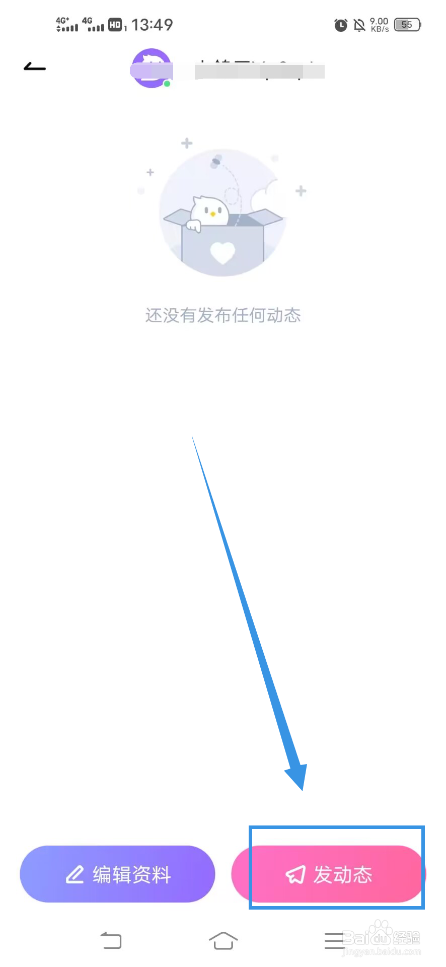 咕咕语音怎么发动态