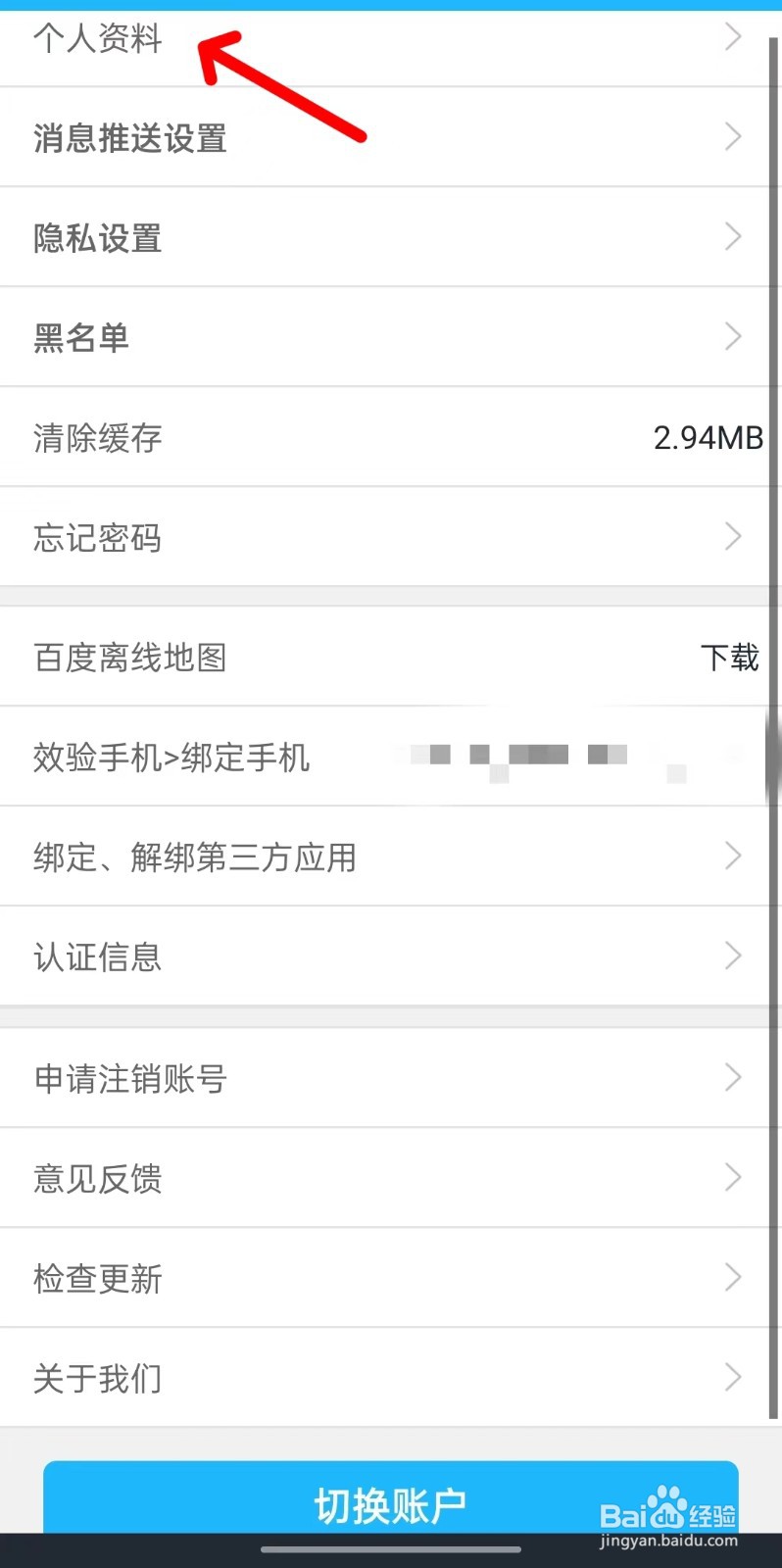 窝友自驾app如何修改个人资料