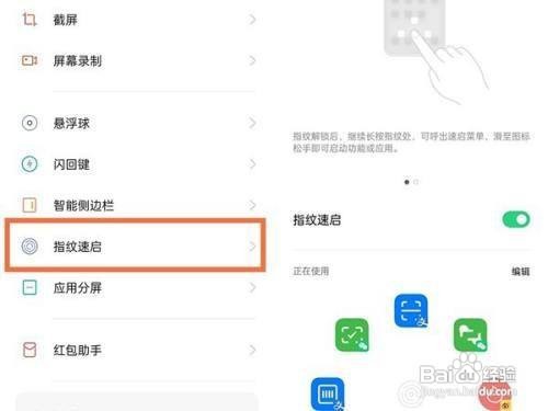 oppo手机指纹速启功能怎么开启