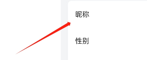 豚豚APP如何修改个人昵称