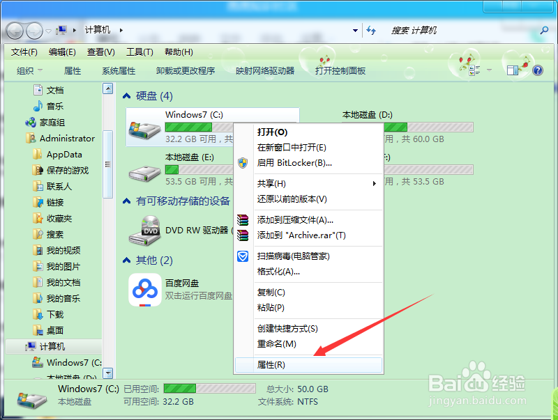 windows7系统怎么清理C盘