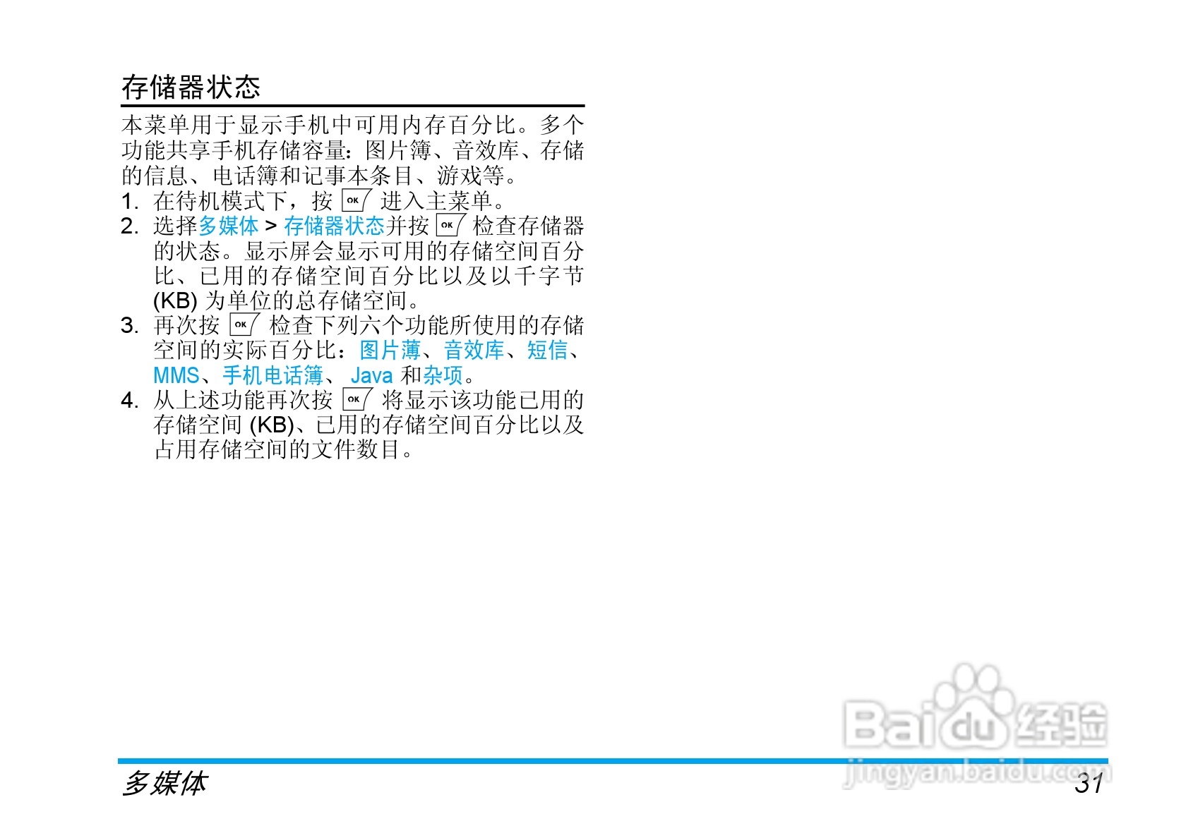 飞利浦手机CT9A9FBLK型使用说明书:[4]