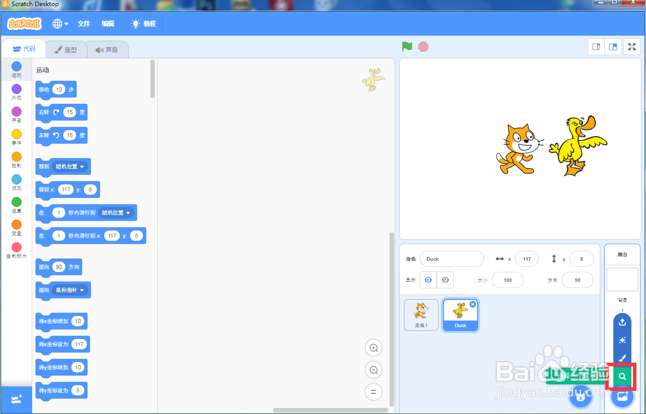 怎样在scratch中创建农场中的鸭和猫背景