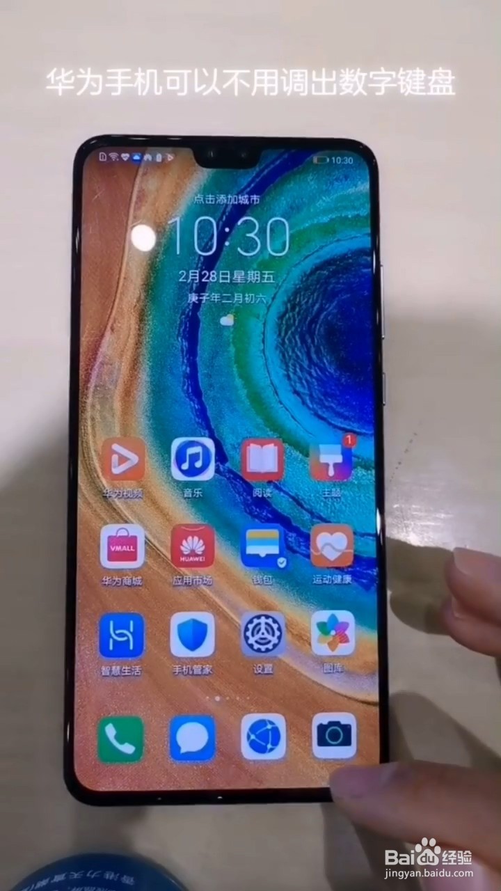 华为手机数字输入的小技巧