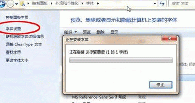 Win7系统中字体安装方法