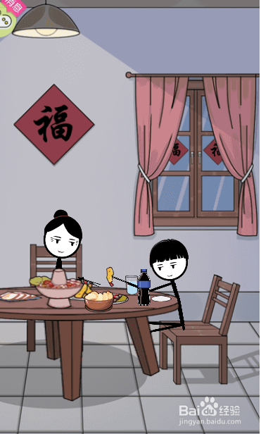 火柴人过年回家喝的是什么