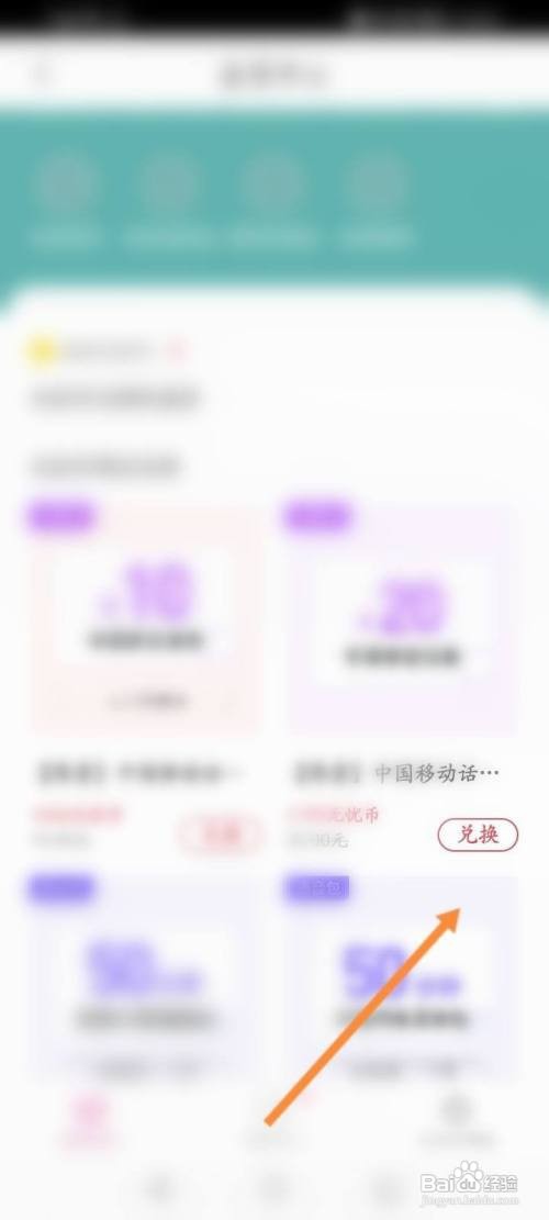 无忧行怎么使用无忧币兑换商品