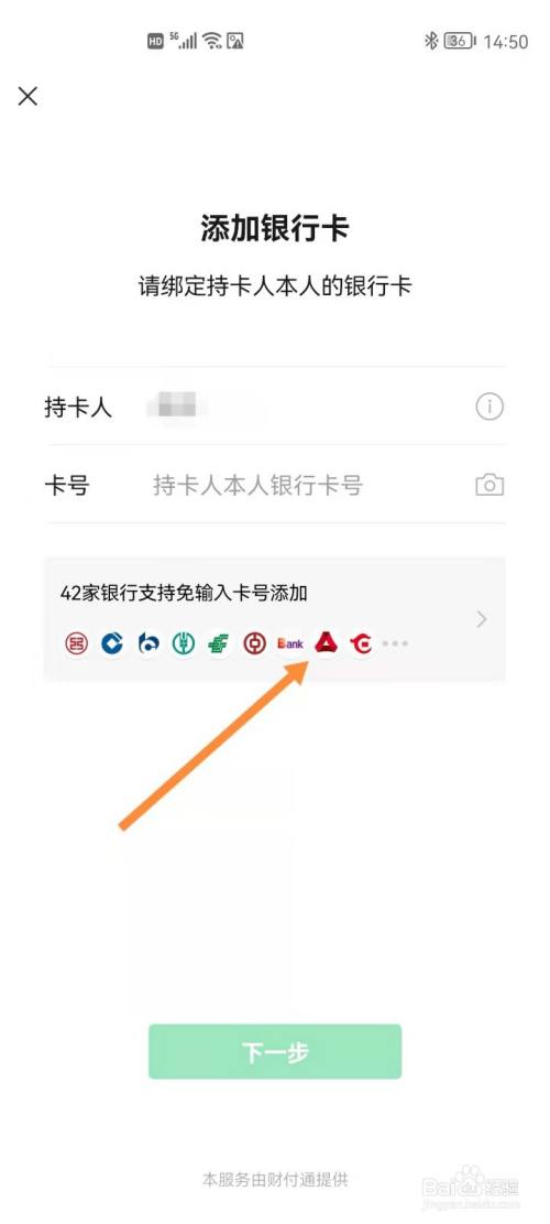 微信如何免输银行卡号快速绑卡