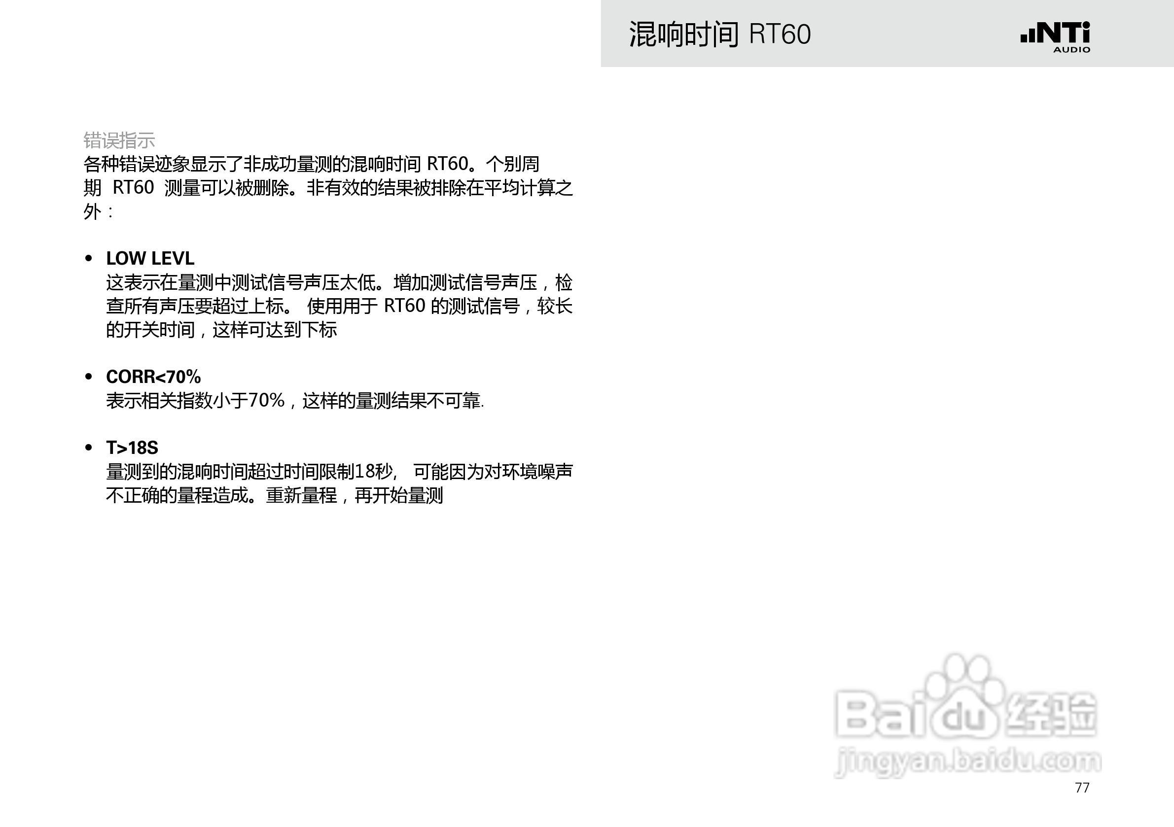 NTI AUDIO XL2手持便携式音频分析仪操作手册:[8]