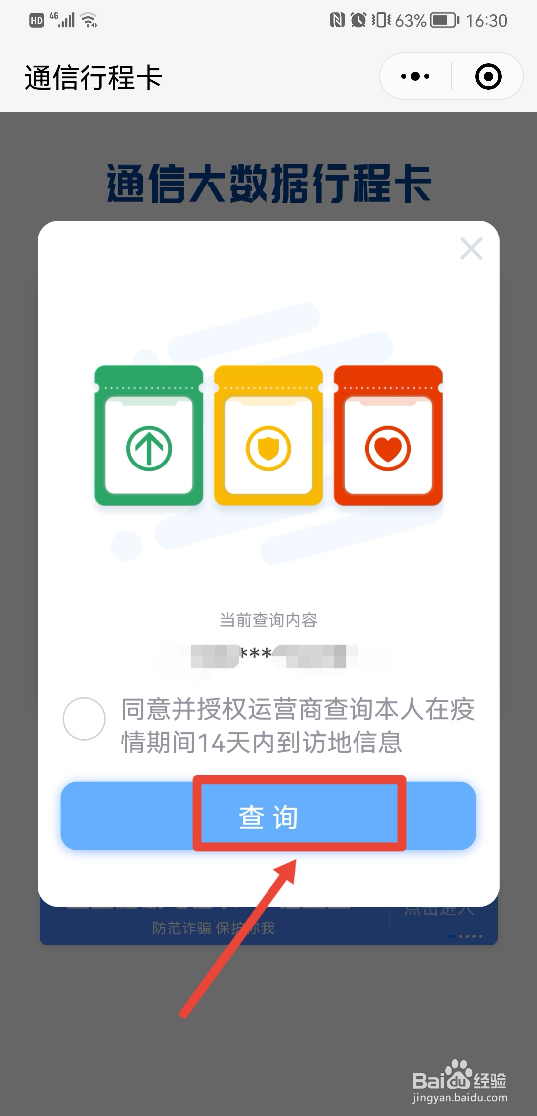 行程码怎么会带*号
