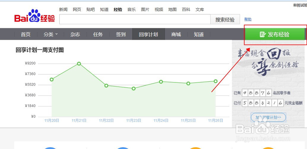 如何通过百度经验赚钱（最新图文详情）
