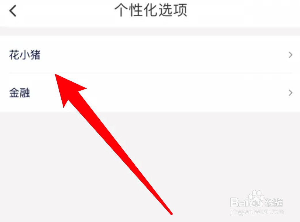 花小猪打车怎么设置关闭平台推荐车型勾选功能