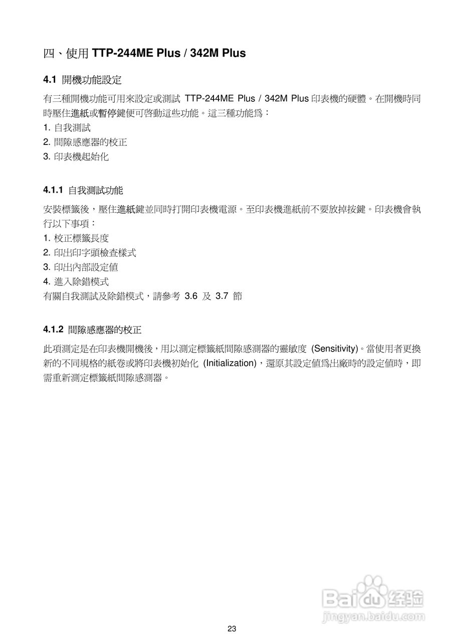 TSC TTP-244ME Plus系列条码打印机使用说明:[3]