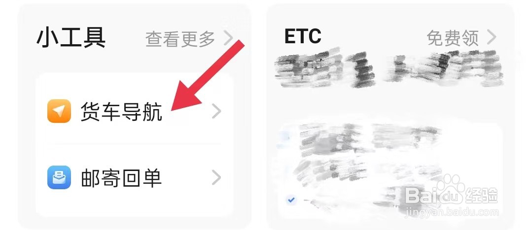 怎样查看运满满司机你的货车导航