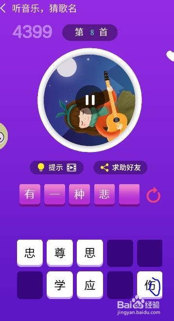 天天猜歌王蒙面歌神第7~12关攻略