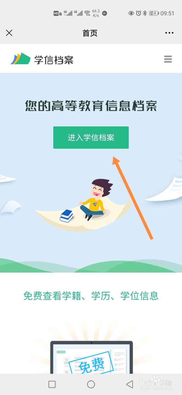 学信网学历电子注册备案表怎样延期