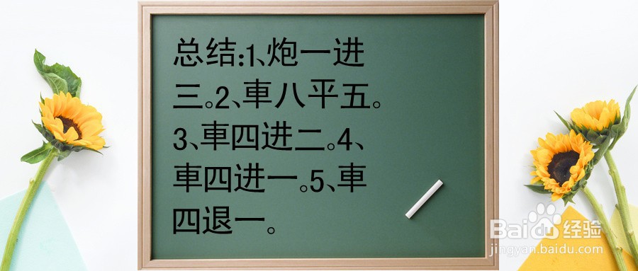 途游中国象棋第二关3-9功成名就怎么过关
