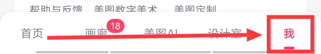 美图秀秀上怎么免费试用【粉钻VIP】?