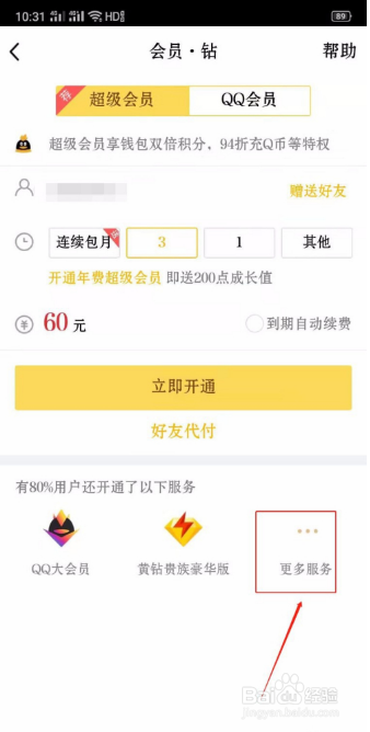 QQ怎么开通QQ浏览器小说VIP