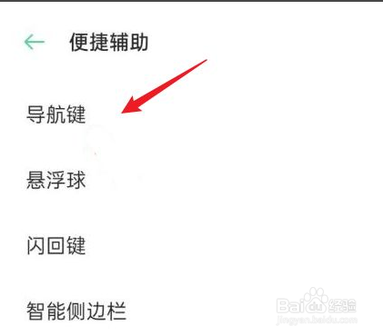 oppo怎么设置返回键