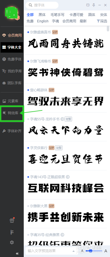 利用iFonts创建属于特效字体