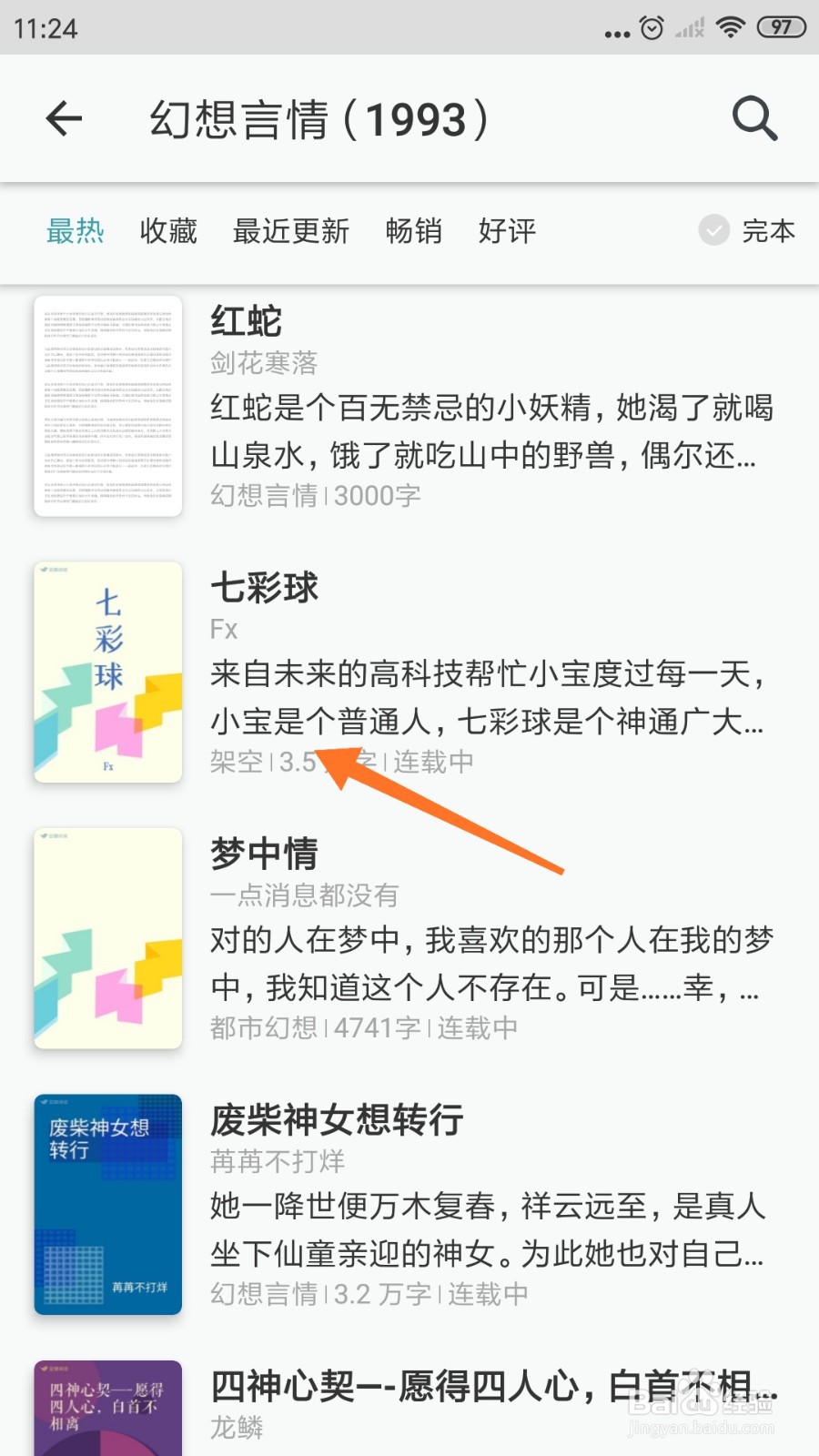 豆瓣阅读中如何查看小宝是个普通人