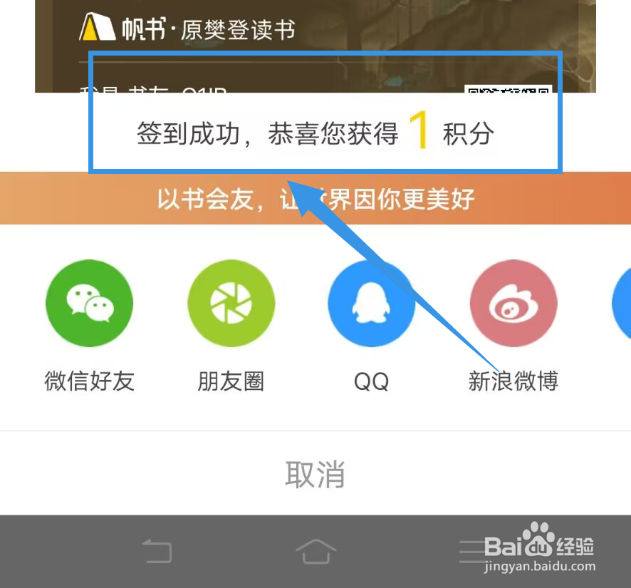 《帆书》如何签到