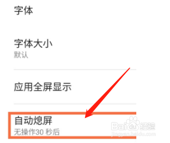 红魔7Pro自动熄屏时间在哪设