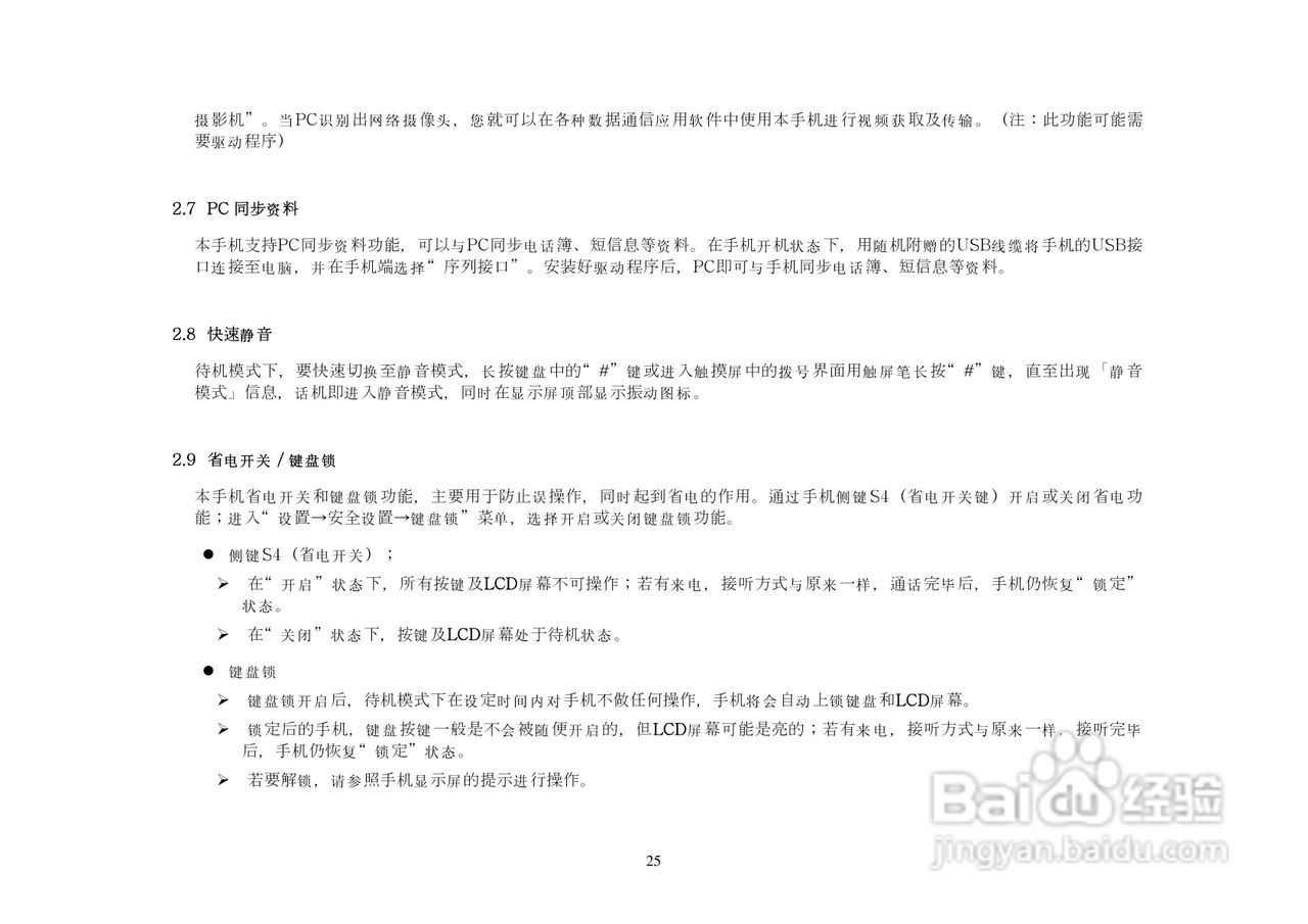 港利通手机KPT5890型使用说明书:[3]