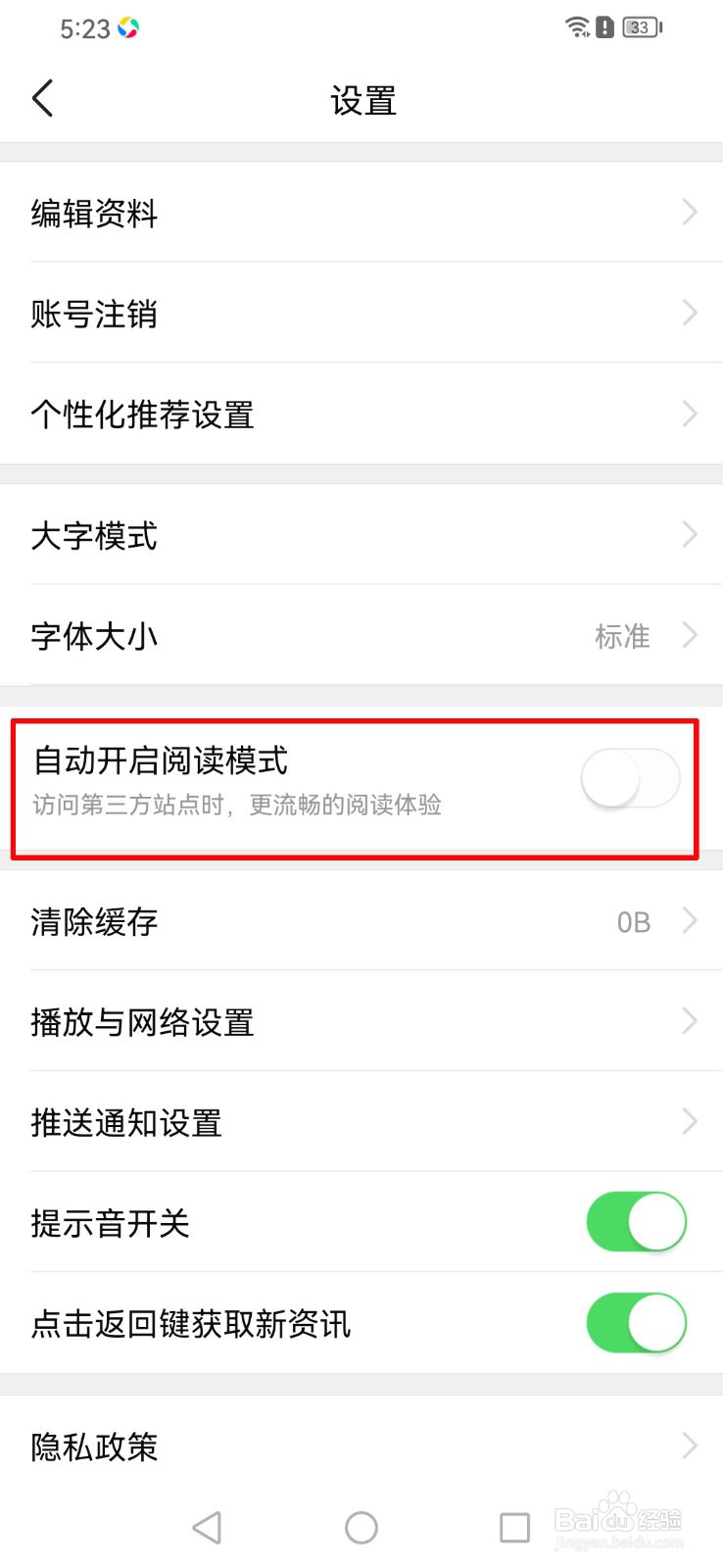 如何设置有柿app自动开启阅读模式